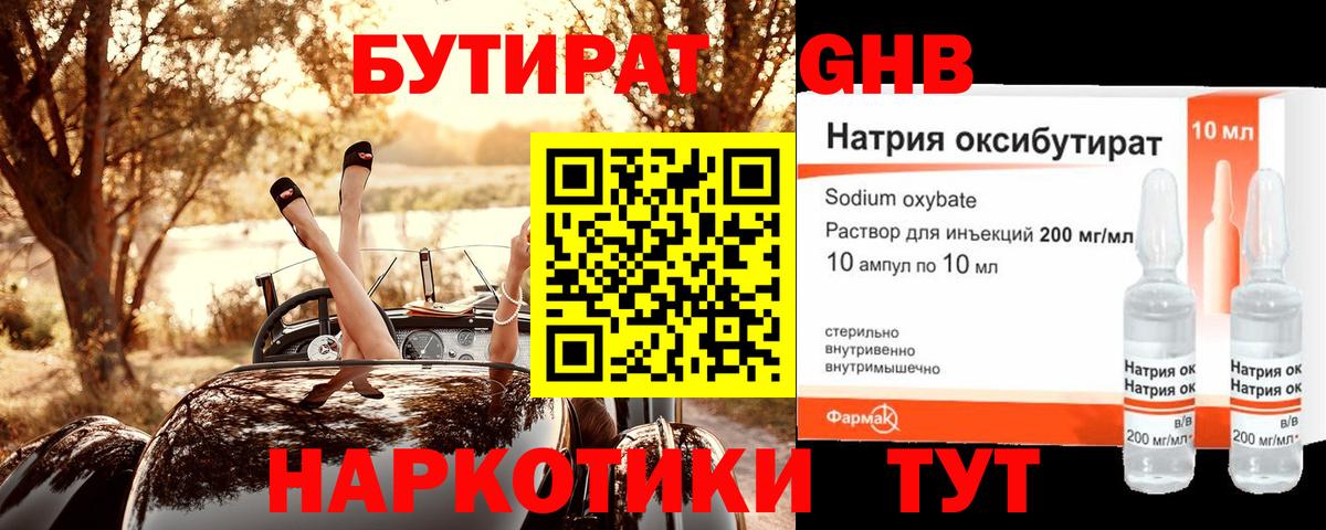БУТИРАТ 99%  Бутират  Буйнакск  Вход с VPN 
