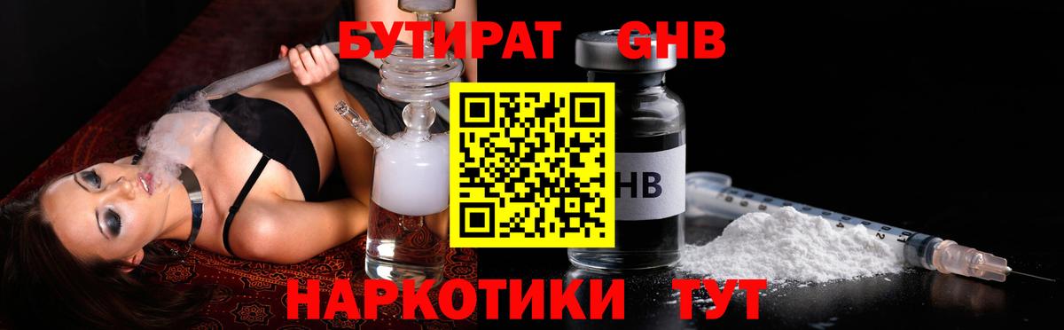 БУТИРАТ бутик Буйнакск