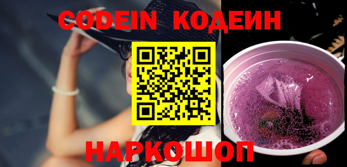 Буйнакск  Кодеин напиток Lean (лин)  Вход с VPN 
