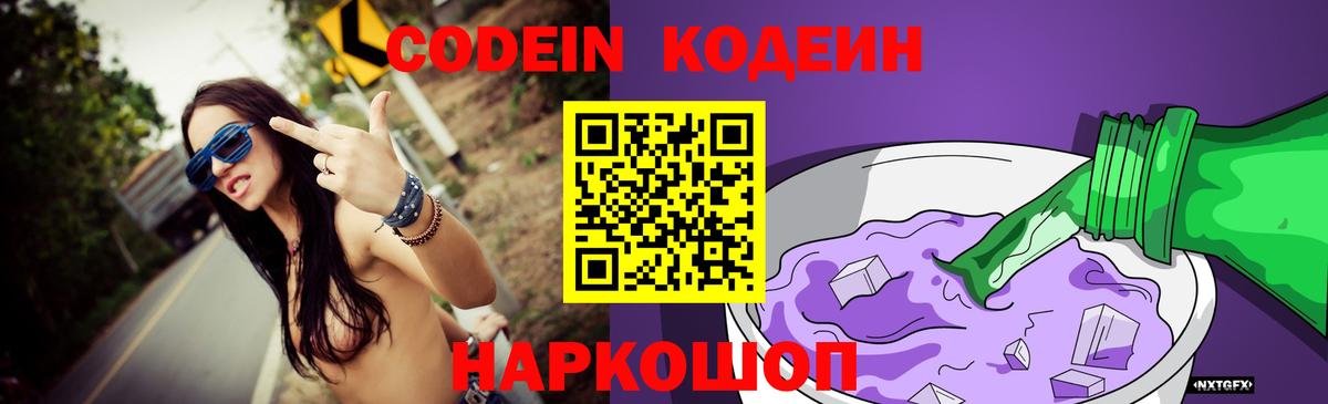 Кодеин напиток Lean (лин) Буйнакск