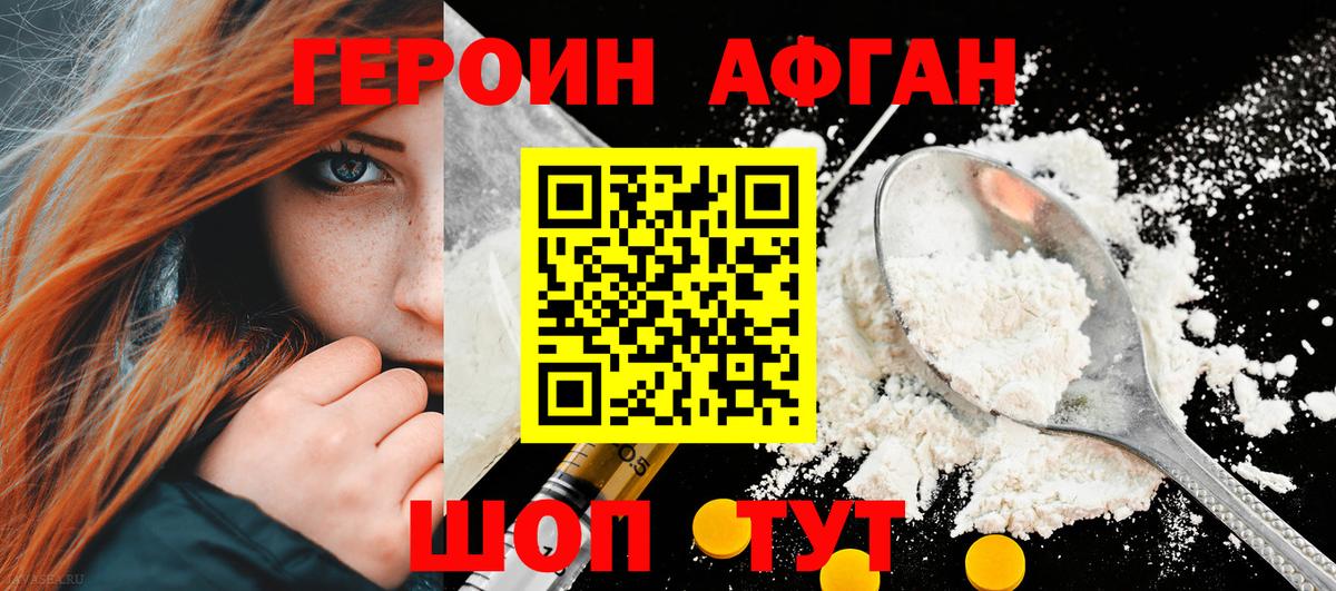 ГЕРОИН Афган Буйнакск